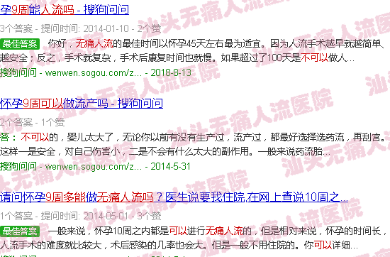 汕头9周多可以*人流吗