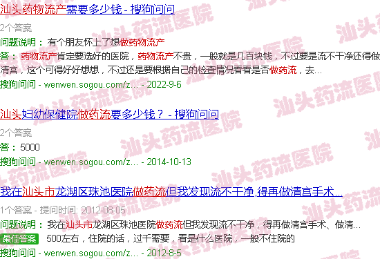 汕头做药流