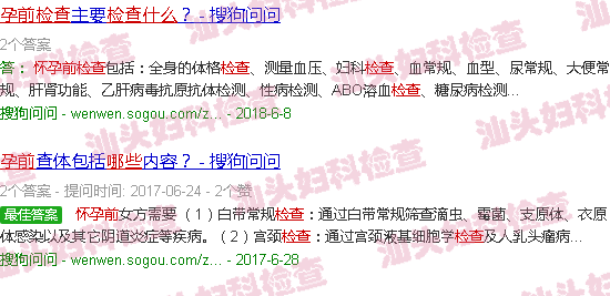 汕头孕前检查什么