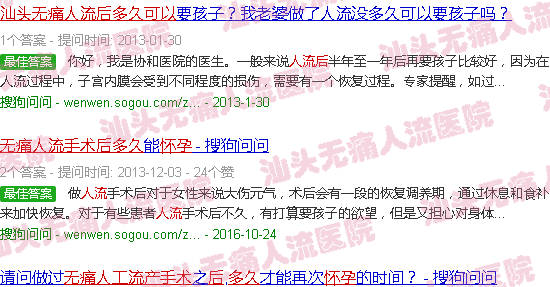 汕头*人流后多久可以怀孕