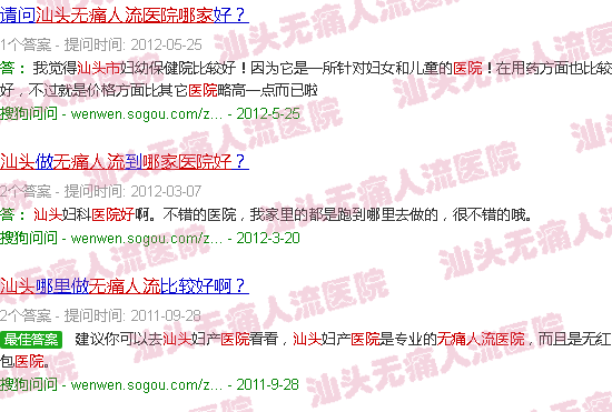 汕头*人流哪家医院好