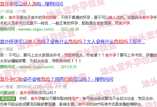 汕头宫外孕做人流危险吗