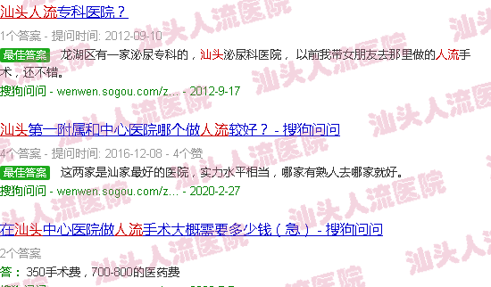 汕头*人流男科