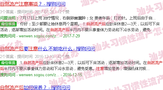 汕头自然流产后注意事项