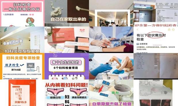 汕头怎样检查妇科炎症