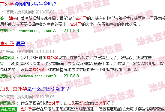 汕头宫外孕如何处理