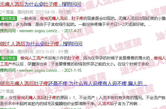汕头做完*人流后肚子疼