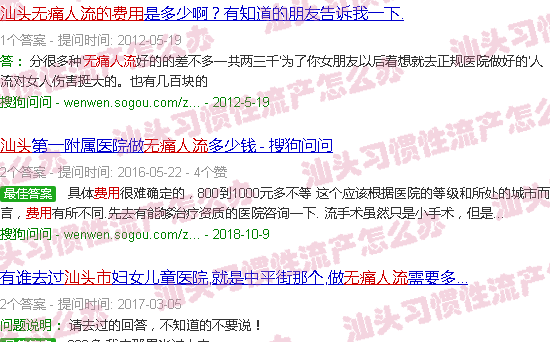 汕头*流产的费用