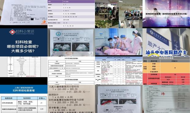 汕头妇科常规检查多少钱