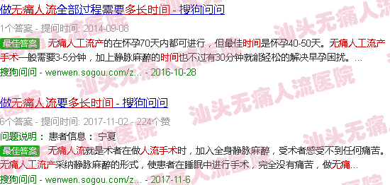 汕头*人流手术时间多长