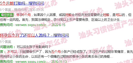 汕头怀孕五个月可以做流产吗