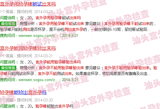 汕头宫外孕可以用验孕棒测出来吗