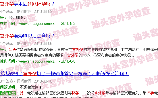 汕头宫外孕了还能怀孕吗