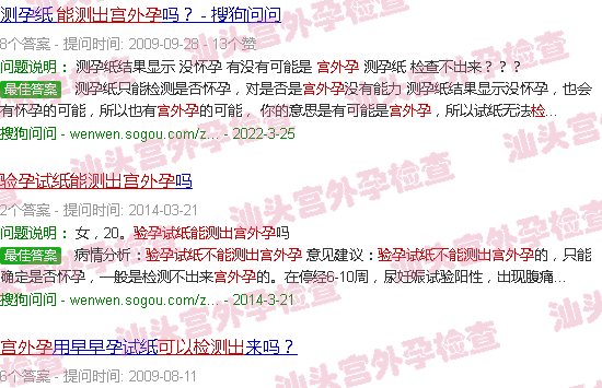 汕头宫外孕验孕纸能测出吗