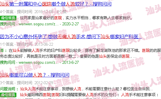 汕头*人流医院咨询