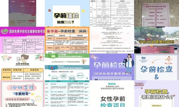 汕头孕前检查什么