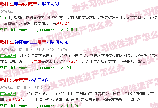 汕头吃什么会导致流产