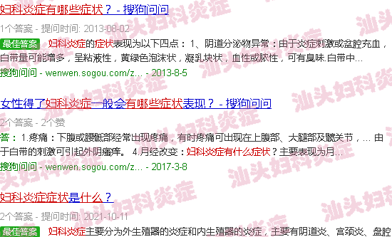 汕头妇科炎症有哪些症状图