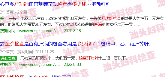 汕头医院检查肝功能多少钱
