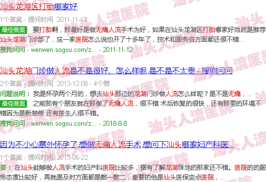 汕头龙湖*人流医院信誉度