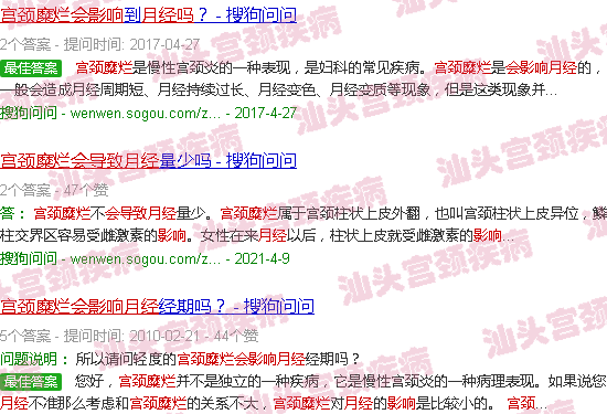汕头宫颈糜烂会影响月经吗