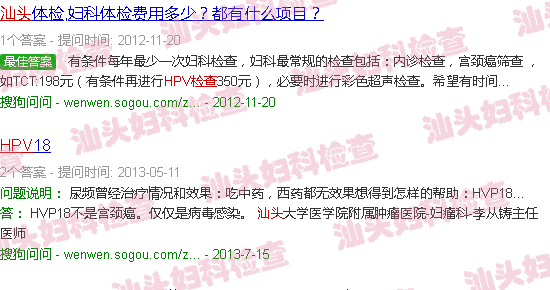 汕头hpv检查