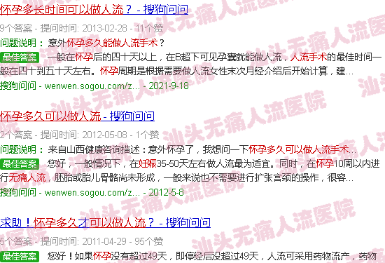 汕头怀孕多久可以做*人流手术