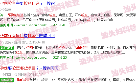 汕头孕前检查那些项目