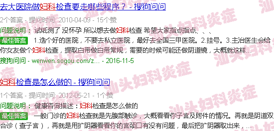 汕头查妇科炎症的流程