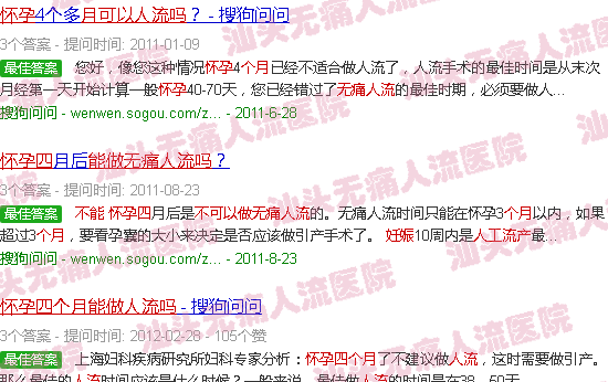 汕头怀孕四个月可以做*人流吗