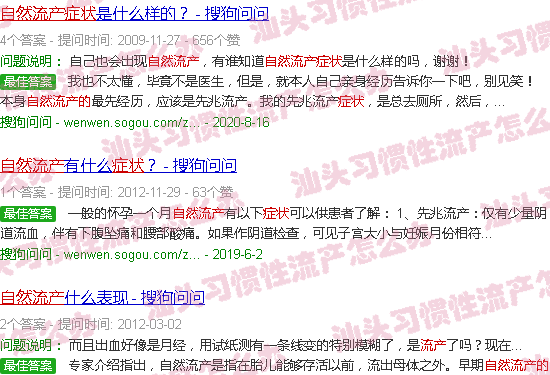 汕头自然流产的症状