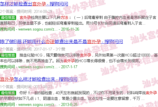 汕头查宫外孕*快的方法