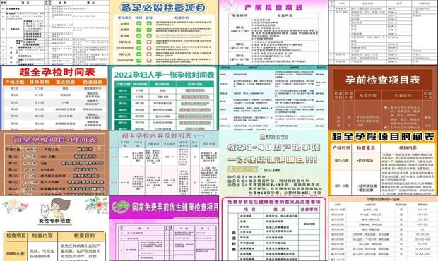 汕头孕前检查那些项目
