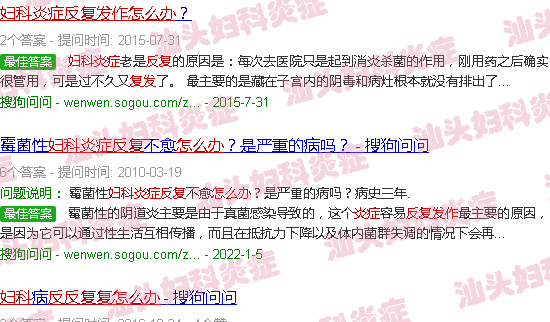 汕头妇科炎症反复发作怎么办