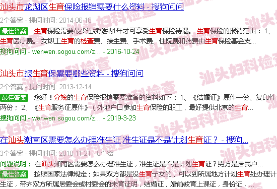 汕头生育检查
