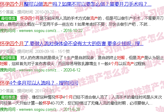 汕头怀孕四个月流产