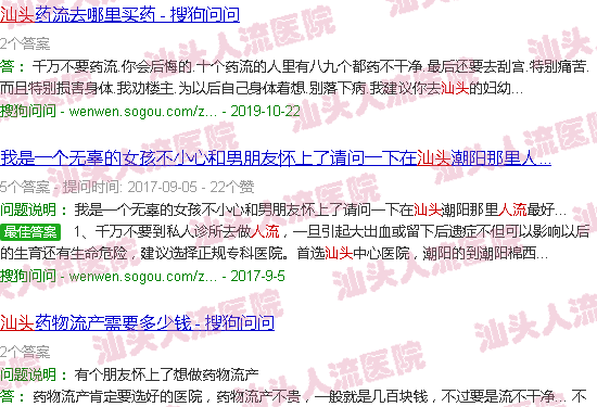 汕头*人流药店