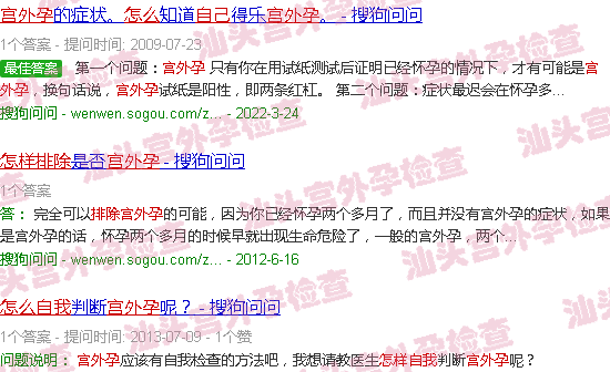 汕头如何自我排除宫外孕