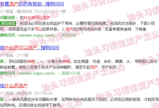 汕头有什么药吃了可以流产