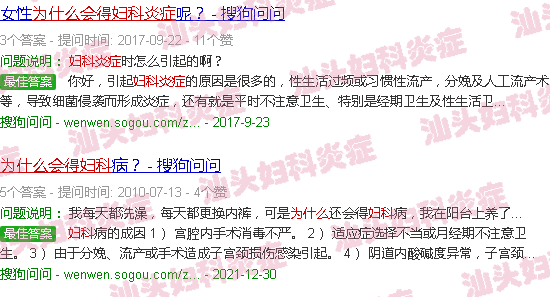 汕头为什么会有妇科炎症