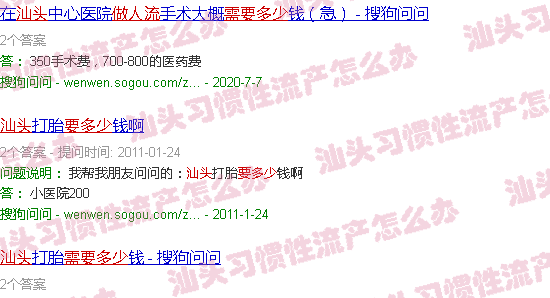 汕头做流产费用要多少