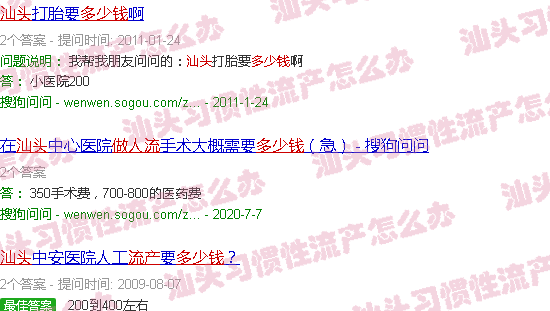 汕头做流产的多少钱
