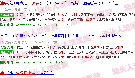 汕头*人流医院地址公交