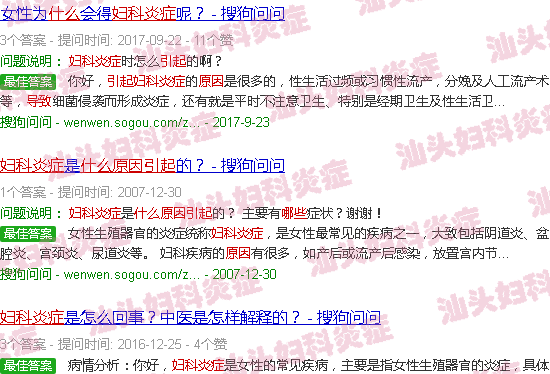 汕头什么原因引起妇科炎症