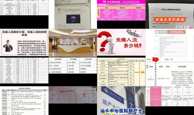 汕头无痛人流价格表 - 汕头无痛流产要多少费用