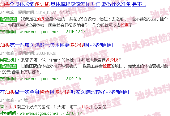 汕头健康检查多少钱