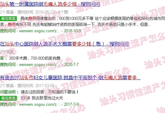 汕头*流产要多少费用