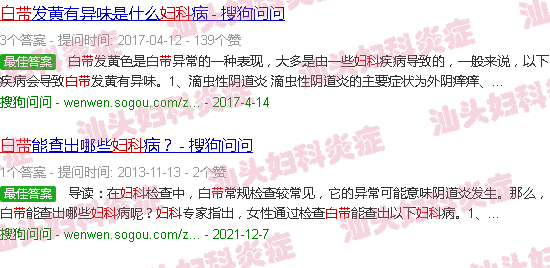 汕头妇科炎症的白带图片