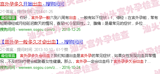 汕头宫外孕一般多久会出血