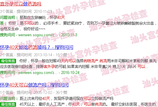 汕头宫外孕40天内可以药流吗
